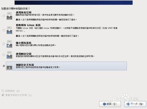 安裝CentOS步驟八