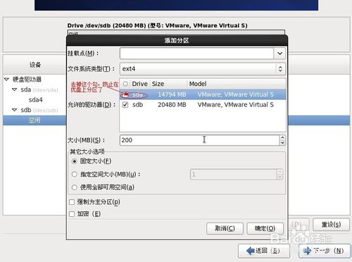 安裝CentOS步驟九