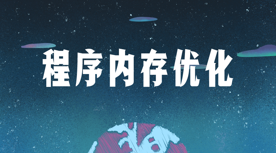php程序內存優化之數組操作優化