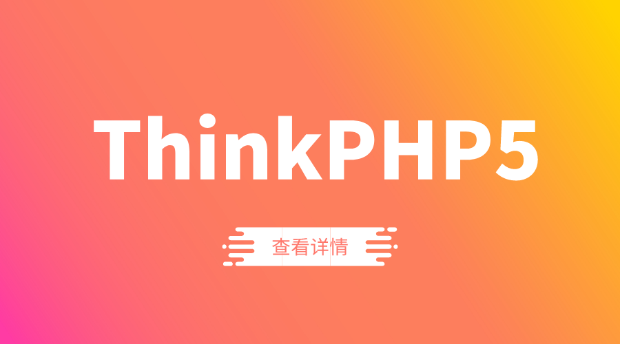 ThinkPHP5實現極驗滑動驗證碼geetest功能