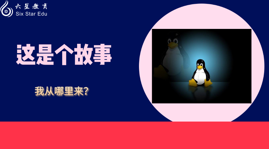 GNU/Linux 起源的故事