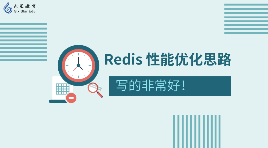Redis 性能優化思路，寫的非常好！