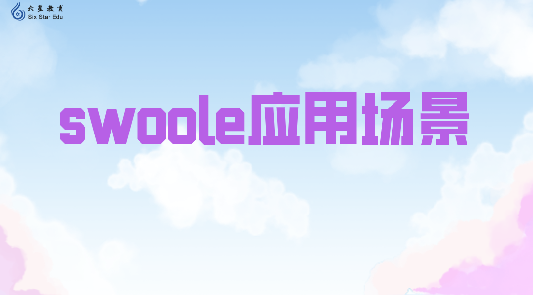 Swoole應用場景：如何基于Websocket實現彈幕