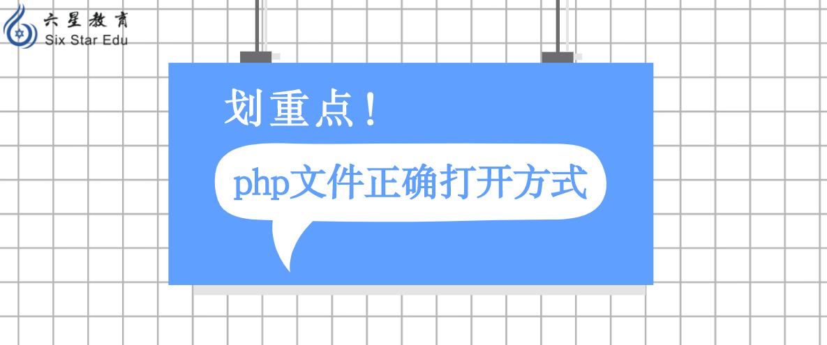 一文教你php文件用什么軟件打開？