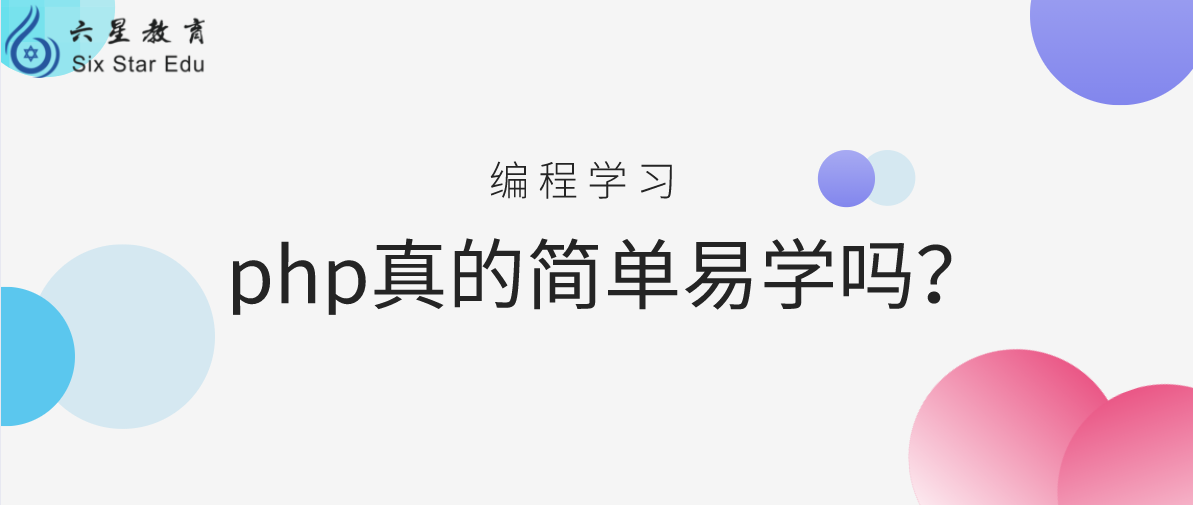 php是一種什么語言？真如說的那么簡單嗎？