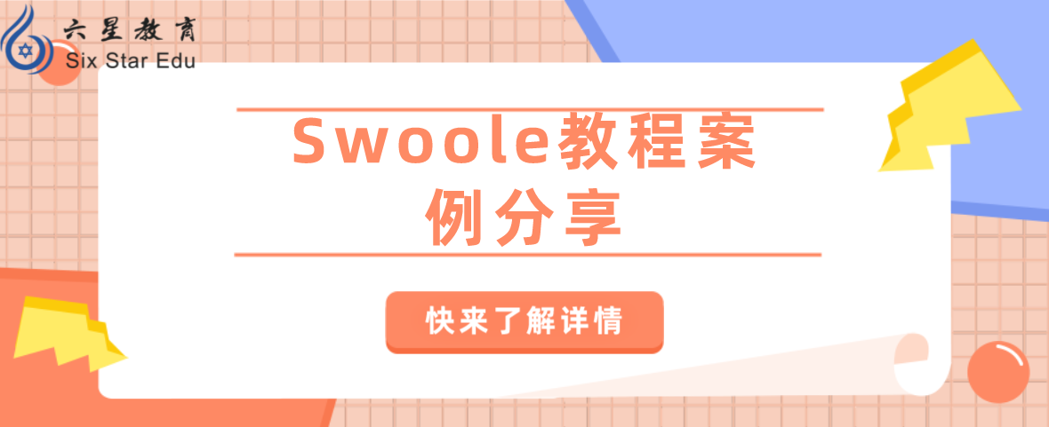 Swoole教程案例分享之壓測 swoole_websocket_server 性能