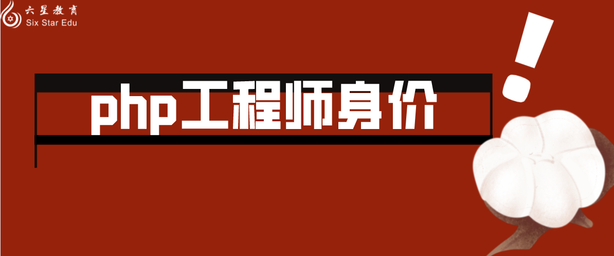php工程師身價多少？