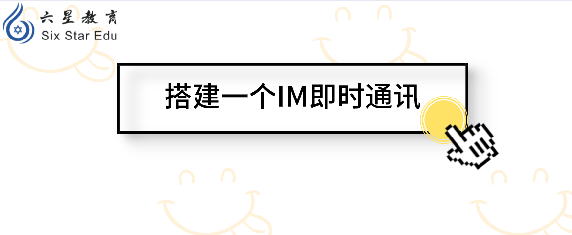 Swoole教程分享之搭建一個IM即時通訊