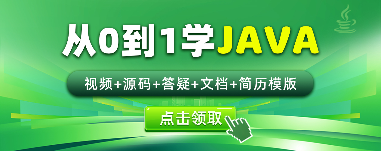 從入門到精通，超全Java資料分享！