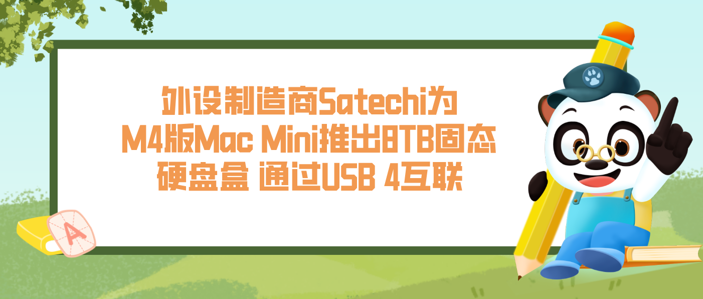 外設制造商Satechi為M4版Mac Mini推出8TB固態硬盤盒 通過USB 4互聯