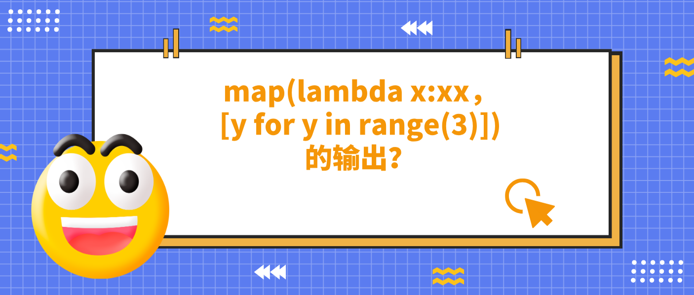 map(lambda x:xx，[y for y in range(3)])的輸出？