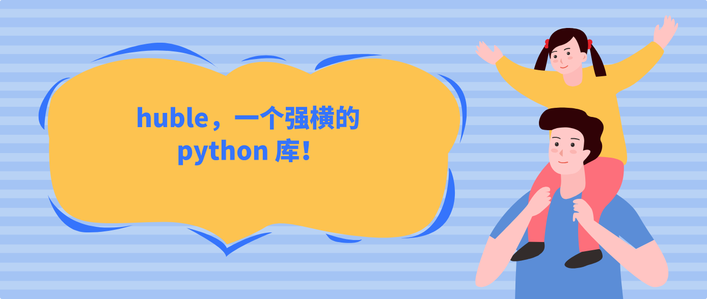 huble，一個強橫的 python 庫！